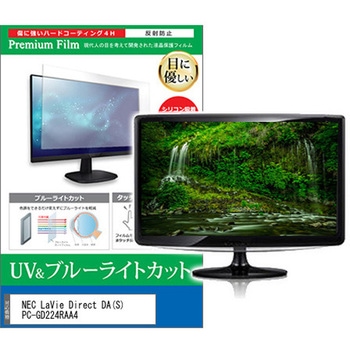 液晶保護フィルム NEC LaVie Direct DA(S) PC-GD224RAA4 21.5インチ ブルーライトカット 反射防止 モニター メディアカバーマーケット