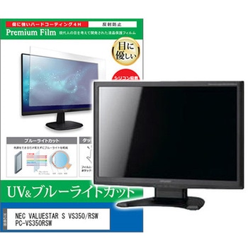 液晶保護フィルム NEC VALUESTAR S VS350/RSW PC-VS350RSW 21.5インチ ブルーライトカット 反射防止 モニター メディアカバーマーケット