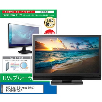 液晶保護フィルム NEC LAVIE Direct DA(S) PC-GD16CTCA7 23.8インチ ブルーライトカット 反射防止 モニター メディアフューチャー