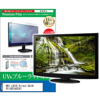 液晶保護フィルム NEC LAVIE Direct DA(H) PC-GD234CCA7 23.8インチ ブルーライトカット 反射防止 モニター メディアフューチャー