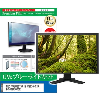 液晶保護フィルム NEC VALUESTAR N VN770/TSR PC-VN770TSR 23インチ ブルーライトカット 反射防止 モニター メディアカバーマーケット