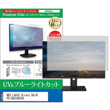 液晶保護フィルム NEC LAVIE Direct DA(H) PC-GD224ECA5 23.8インチ ブルーライトカット 反射防止 モニター メディアフューチャー