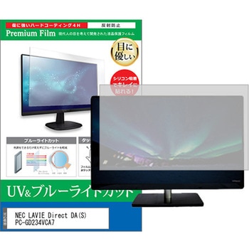液晶保護フィルム NEC LAVIE Direct DA(S) PC-GD234VCA7 23.8インチ ブルーライトカット 反射防止 モニター メディアカバーマーケット