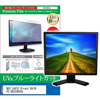 液晶保護フィルム NEC LAVIE Direct DA(H) PC-GD224DCA5 23.8インチ ブルーライトカット 反射防止 モニター メディアフューチャー