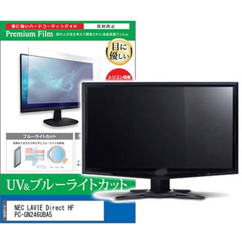 液晶保護フィルム NEC LAVIE Direct HF PC-GN246UBA5 15.6インチ ブルーライトカット 反射防止 モニター メディアカバーマーケット