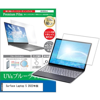 液晶保護フィルム Surface Laptop 5 2022年版 13.5インチ ブルーライトカット 反射防止 メディアフューチャー