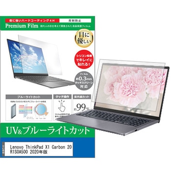 液晶保護フィルム Lenovo ThinkPad X1 Carbon 20R1S0A500 2020年版 14インチ ブルーライトカット 反射防止 メディアフューチャー