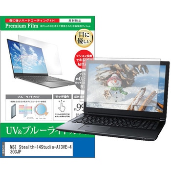 液晶保護フィルム MSI Stealth-14Studio-A13VE-4303JP 14インチ ブルーライトカット 反射防止 - メディアカバーマーケット
