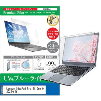 液晶保護フィルム Lenovo IdeaPad Pro 5i Gen 9 2024年版 14インチ ブルーライトカット 反射防止 メディアフューチャー