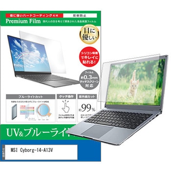 液晶保護フィルム MSI Cyborg-14-A13V 14インチ ブルーライトカット 反射防止 メディアカバーマーケット