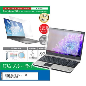 液晶保護フィルム SONY VAIO Eシリーズ SVE14A39CJS 14インチ ブルーライトカット 反射防止 メディアカバーマーケット