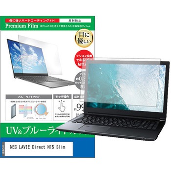 液晶保護フィルム NEC LAVIE Direct N15 Slim 15.6インチ ブルーライトカット 反射防止 メディアフューチャー