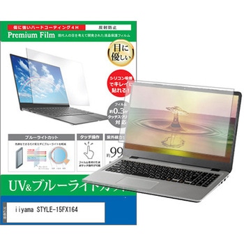 液晶保護フィルム iiyama STYLE-15FX164 15.6インチ ブルーライトカット 反射防止 メディアカバーマーケット