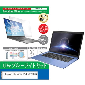 液晶保護フィルム Lenovo ThinkPad P53 2019年版 15.6インチ ブルーライトカット 反射防止 メディアフューチャー