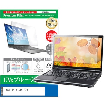 液晶保護フィルム MSI Thin-A15-B7V 15.6インチ ブルーライトカット 反射防止 メディアフューチャー