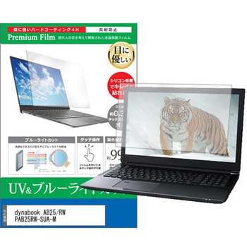 液晶保護フィルム dynabook AB25/RW PAB25RW-SUA-M 15.6インチ ブルーライトカット 反射防止 メディアカバーマーケット