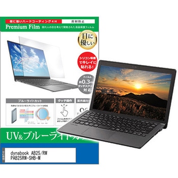 液晶保護フィルム dynabook AB25/RW PAB25RW-SHB-M 15.6インチ ブルーライトカット 反射防止 メディアカバーマーケット