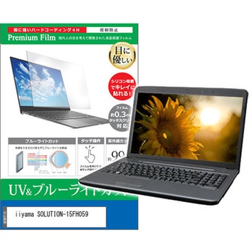 液晶保護フィルム iiyama SOLUTION-15FH059 15.6インチ ブルーライトカット 反射防止 メディアカバーマーケット
