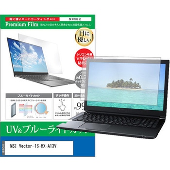 液晶保護フィルム MSI Vector-16-HX-A13V 16インチ ブルーライトカット 反射防止 メディアフューチャー