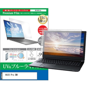 液晶保護フィルム VAIO Pro BM 16インチ ブルーライトカット 反射防止 メディアフューチャー