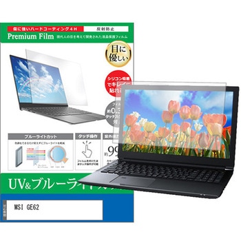 液晶保護フィルム MSI GE62 15.6インチ ブルーライトカット 反射防止 - メディアカバーマーケット