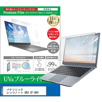 液晶保護フィルム パナソニック レッツノート QR4 CF-QR4 12.4インチ ブルーライトカット 反射防止 メディアフューチャー
