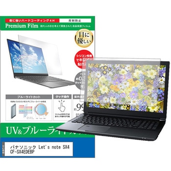 液晶保護フィルム パナソニック Let's note SX4 CF-SX4EDEBP 12.1インチ ブルーライトカット 反射防止 メディアフューチャー