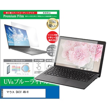 液晶保護フィルム マウス DAIV 4N-H 14インチ ブルーライトカット 反射防止 メディアフューチャー