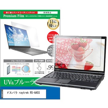 液晶保護フィルム ドスパラ raytrek R5-AA5S 15.6インチ ブルーライトカット 反射防止 メディアフューチャー