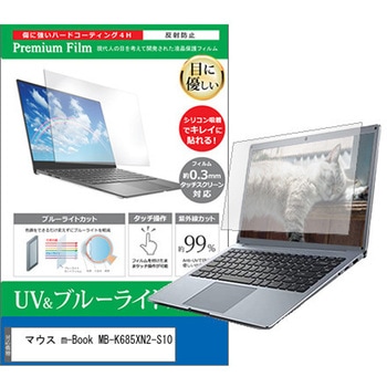 液晶保護フィルム マウス m-Book MB-K685XN2-S10 15.6インチ ブルーライトカット 反射防止 メディアカバーマーケット