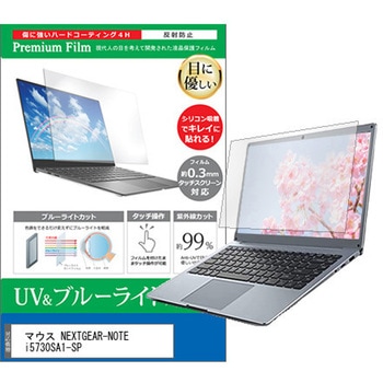 液晶保護フィルム マウス NEXTGEAR-NOTE i5730SA1-SP 15.6インチ ブルーライトカット 反射防止 メディアカバーマーケット
