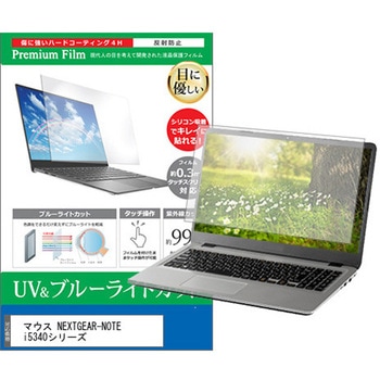 液晶保護フィルム マウス NEXTGEAR-NOTE i5340シリーズ 15.6インチ ブルーライトカット 反射防止 メディアフューチャー