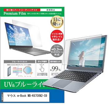 液晶保護フィルム マウス m-Book MB-K670XN2-S9 15.6インチ ブルーライトカット 反射防止 メディアカバーマーケット