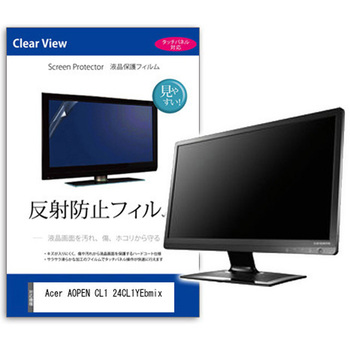 液晶保護フィルム  Acer AOPEN CL1 24CL1YEbmix 23.8インチ 反射防止 モニター メディアカバーマーケット