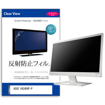 液晶保護フィルム  ASUS VA24EHF-P 23.8インチ 反射防止 モニター メディアフューチャー
