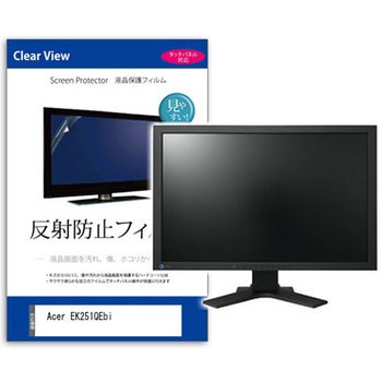 液晶保護フィルム Acer EK251QEbi 24.5インチ モニター 対応 反射防止 アンチグレア 互換品 メディアカバーマーケット