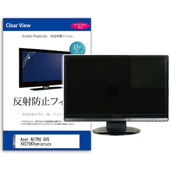 液晶保護フィルム Acer NITRO XV5 XV275KVymipruzx 27インチ モニター 対応 反射防止 アンチグレア 互換品 メディアカバーマーケット