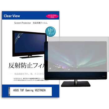 液晶保護フィルム  ASUS TUF Gaming VG279Q3A 27インチ 反射防止 モニター メディアカバーマーケット