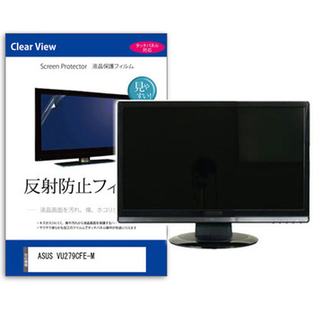 液晶保護フィルム  ASUS VU279CFE-M 27インチ 反射防止 モニター メディアフューチャー