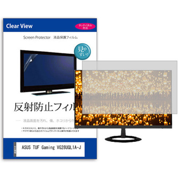液晶保護フィルム  ASUS TUF Gaming VG28UQL1A-J 28インチ 反射防止 モニター メディアカバーマーケット