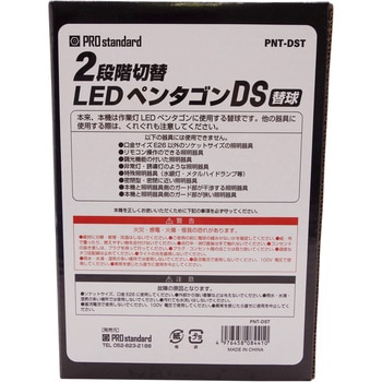 開閉式LEDライト 10，000lmー5，000lm2段階調光式「ペンタゴンDS」 PRO standard(プロスタンダード)