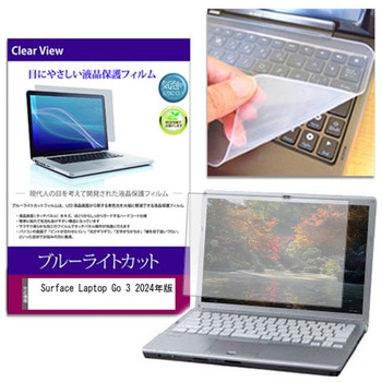 キーボードカバー シリコン と Surface Laptop Go 3 2024年版 12.4インチ 対応 ブルーライトカット光沢 液晶保護フィルム セット メディアカバーマーケット
