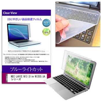 キーボードカバー シリコン と NEC LAVIE N13 Slim N1355/JA シリーズ 13.3インチ 対応 ブルーライトカット光沢 液晶保護フィルム セット メディアフューチャー