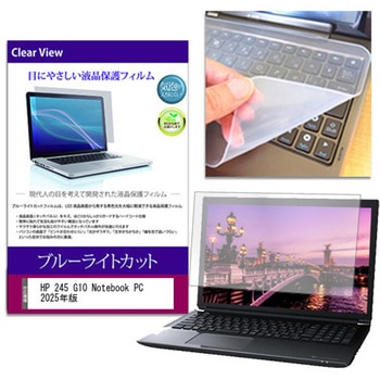 キーボードカバー シリコン と HP 245 G10 Notebook PC 2025年版 14インチ 対応 ブルーライトカット光沢 液晶保護フィルム セット メディアフューチャー