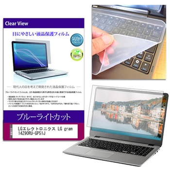 キーボードカバー シリコン と LGエレクトロニクス LG gram 14Z90RU-GP51J 14インチ 対応 ブルーライトカット光沢 液晶保護フィルム セット メディアカバーマーケット