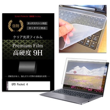 キーボードカバー シリコン と GPD Pocket 4 8.8インチ 対応 高硬度9H 液晶保護フィルム セット メディアフューチャー