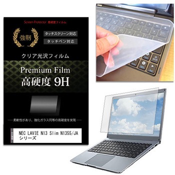 キーボードカバー シリコン と NEC LAVIE N13 Slim N1355/JA シリーズ 13.3インチ 対応 高硬度9H 液晶保護フィルム セット メディアフューチャー