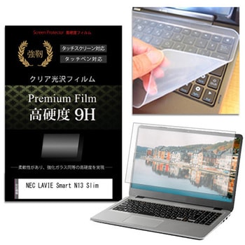 キーボードカバー シリコン と NEC LAVIE Smart N13 Slim 13.3インチ 対応 高硬度9H 液晶保護フィルム セット メディアフューチャー
