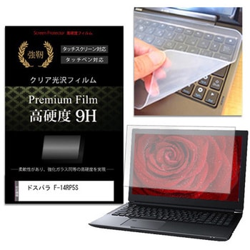 キーボードカバー シリコン と ドスパラ F-14RP5S 14インチ 対応 高硬度9H 液晶保護フィルム セット メディアフューチャー