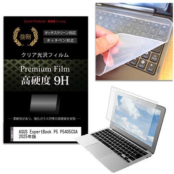 キーボードカバー シリコン と ASUS ExpertBook P5 P5405CSA 2025年版 14インチ 対応 高硬度9H 液晶保護フィルム セット メディアカバーマーケット